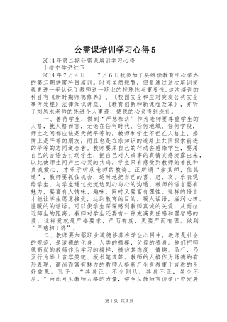 公需课培训学习心得5