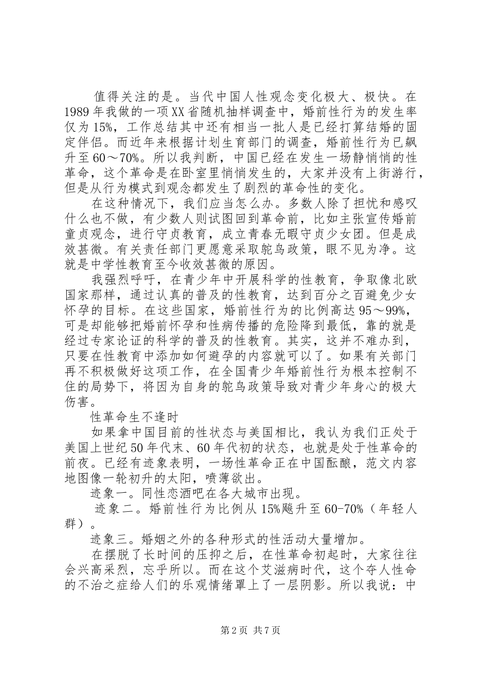 李银河性学心得_第2页