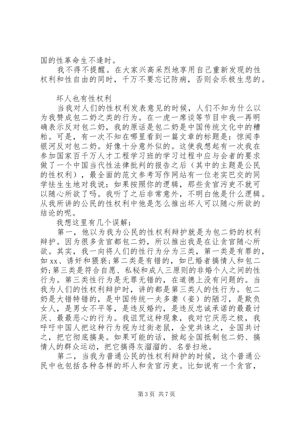 李银河性学心得_第3页