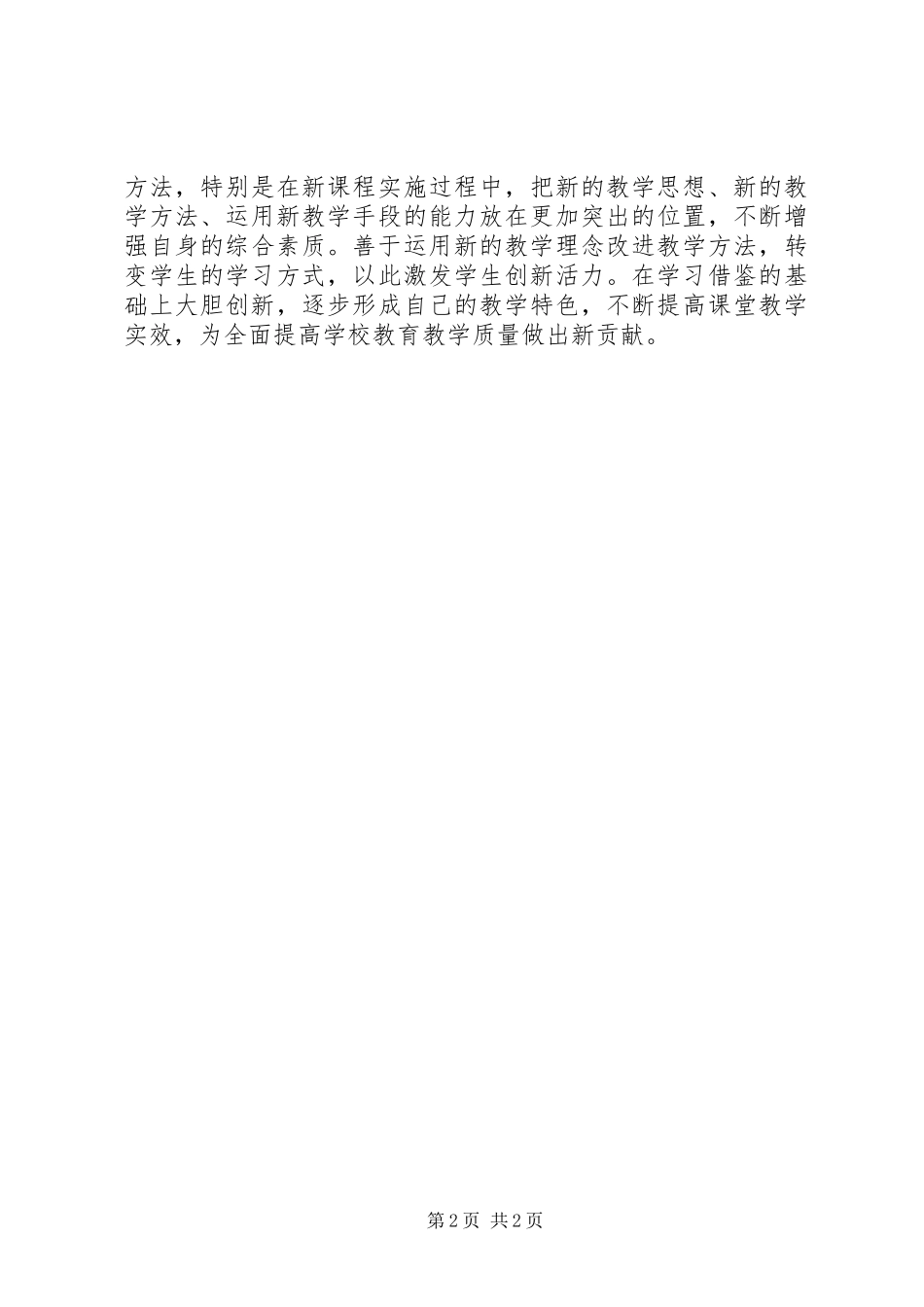 学校“四新”主题教育活动学习心得体会_1_第2页