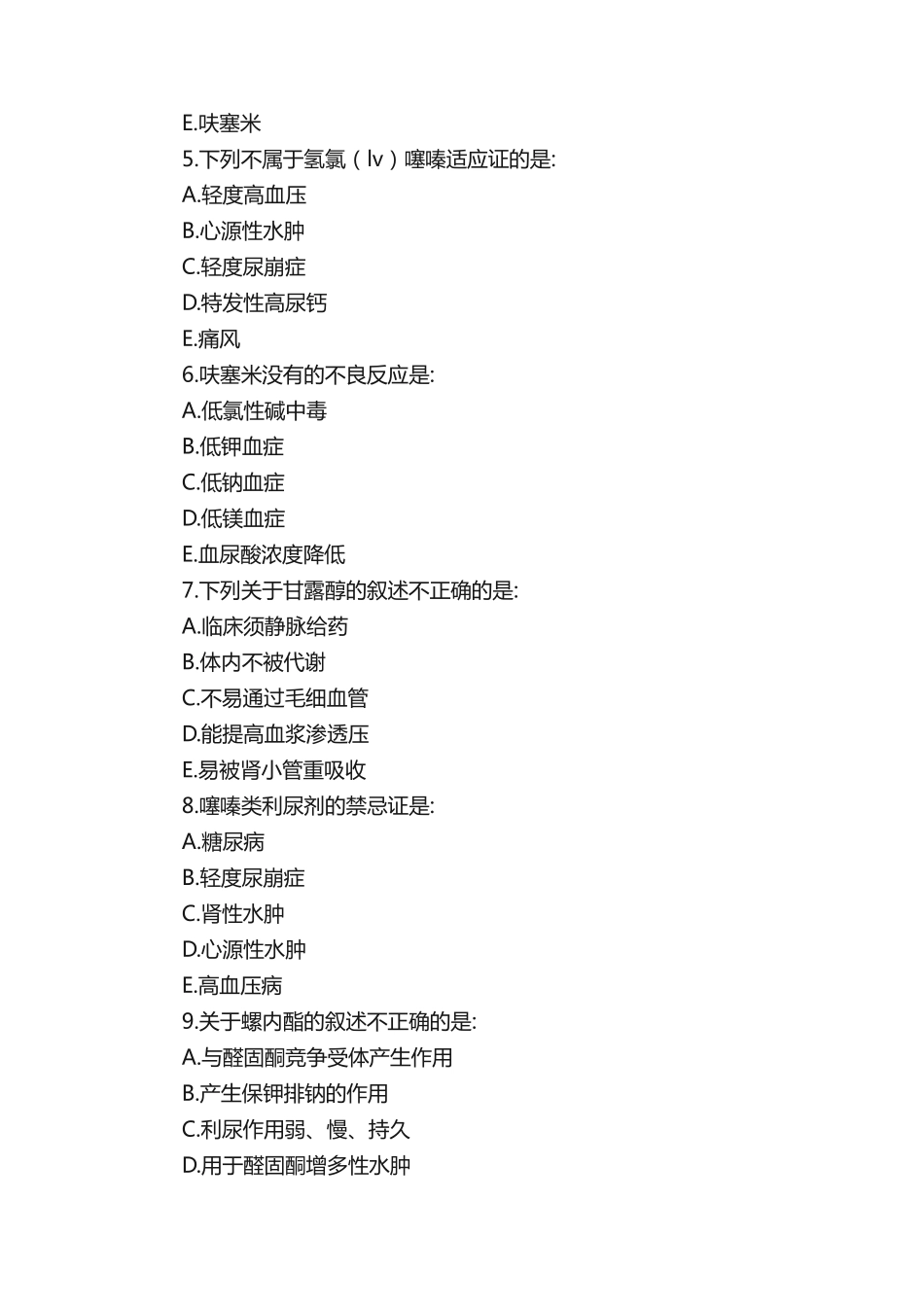 执业药师《药学知识一》基础必做试题 _第2页