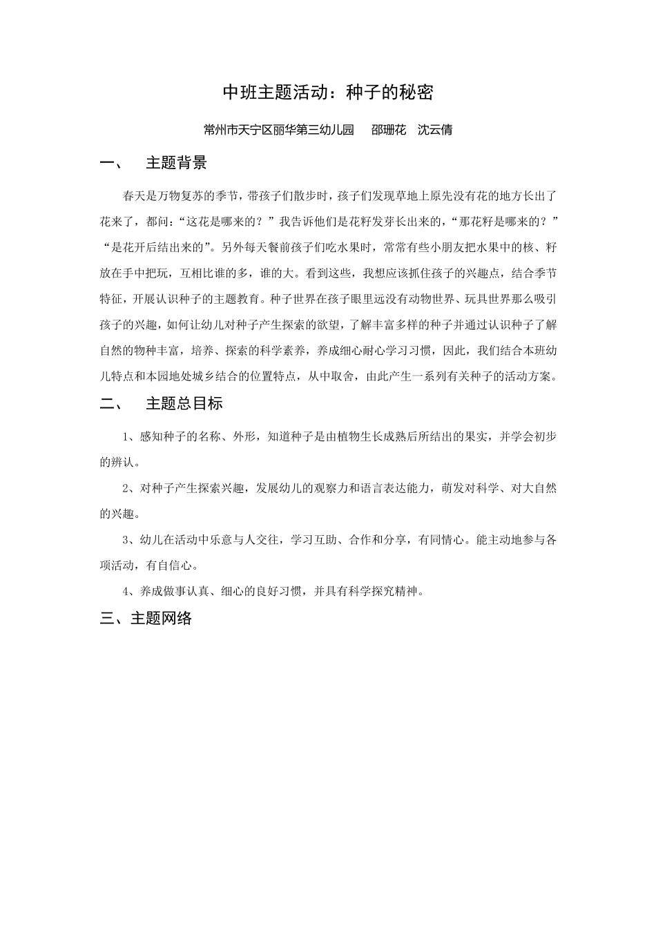 中班主题活动∶种子的秘密 _第1页