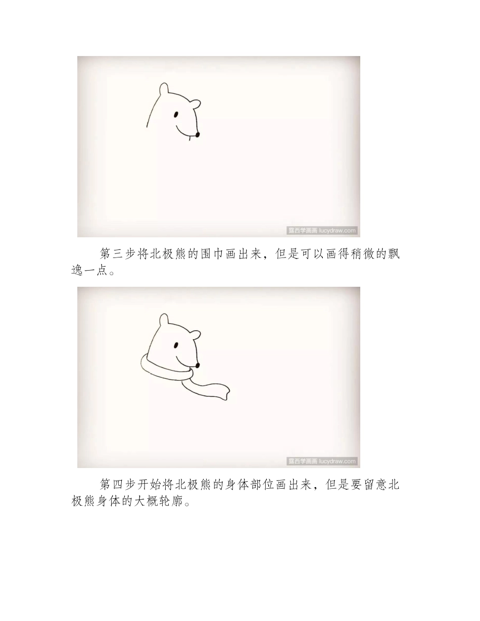 小动物的儿童简笔画怎么画_可爱的北极熊怎么画_儿童画教程1_第2页