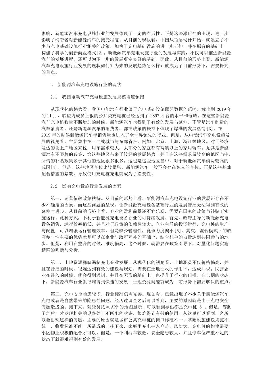新能源汽车充电设施行业的现状和发展趋势 _第2页