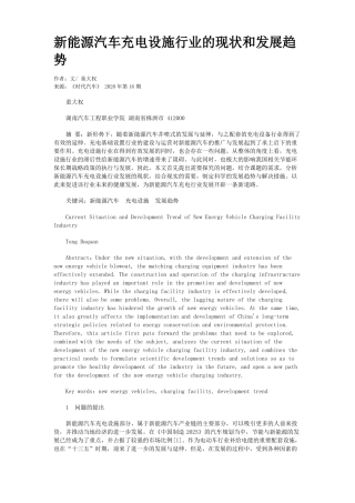 新能源汽车充电设施行业的现状和发展趋势 
