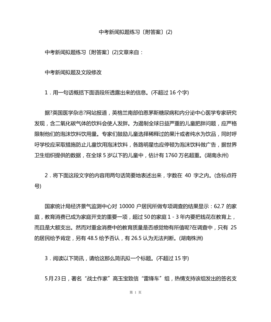 中考新闻拟题练习附答案 _第1页