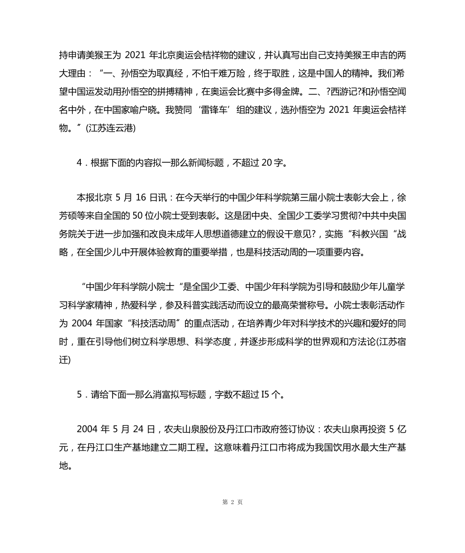 中考新闻拟题练习附答案 _第2页