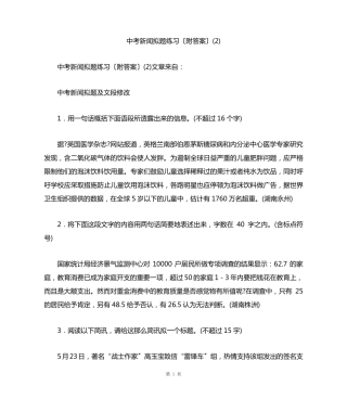 中考新闻拟题练习附答案 