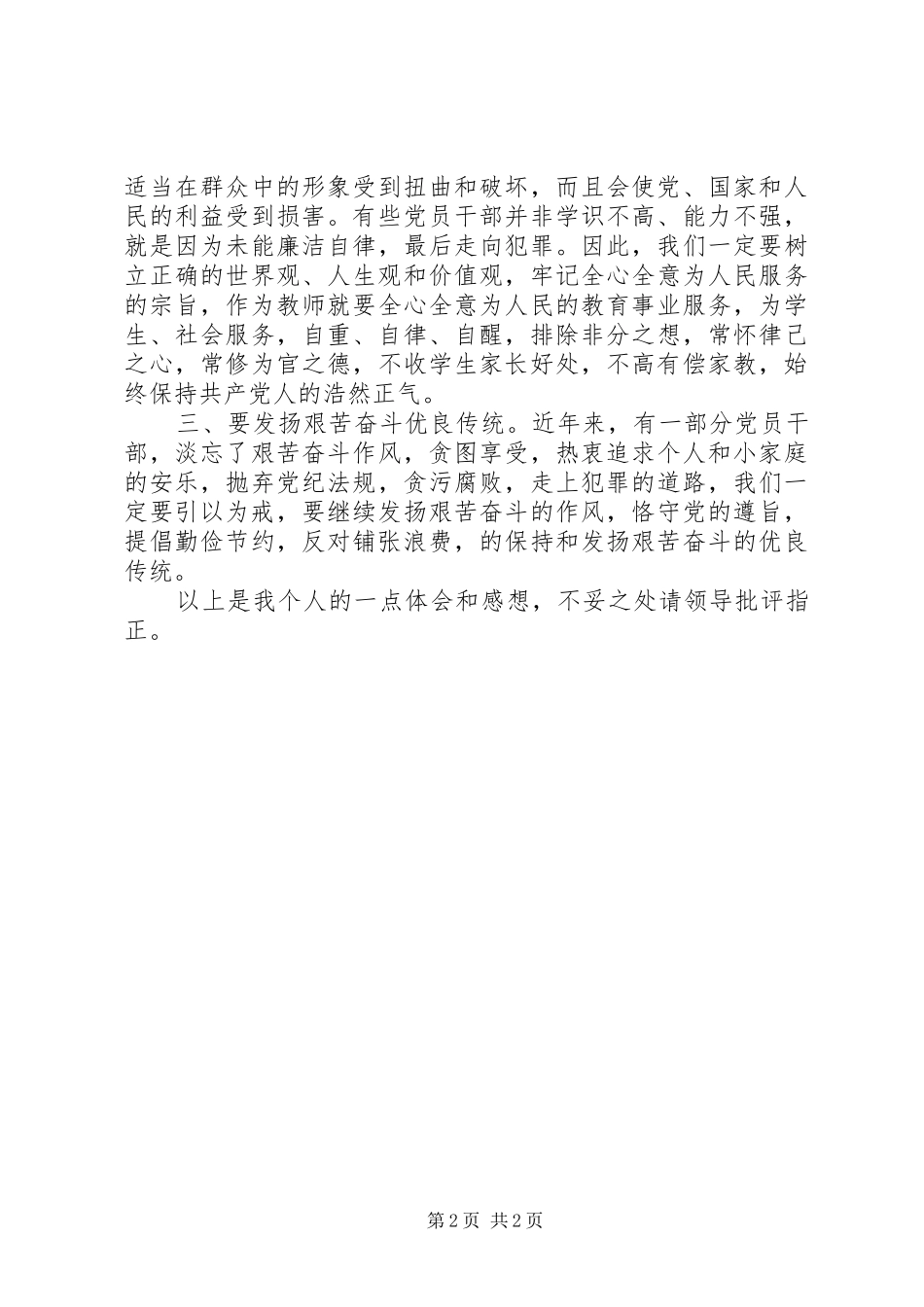 反腐倡廉警示教育有感_第2页