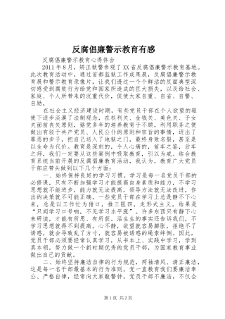 反腐倡廉警示教育有感