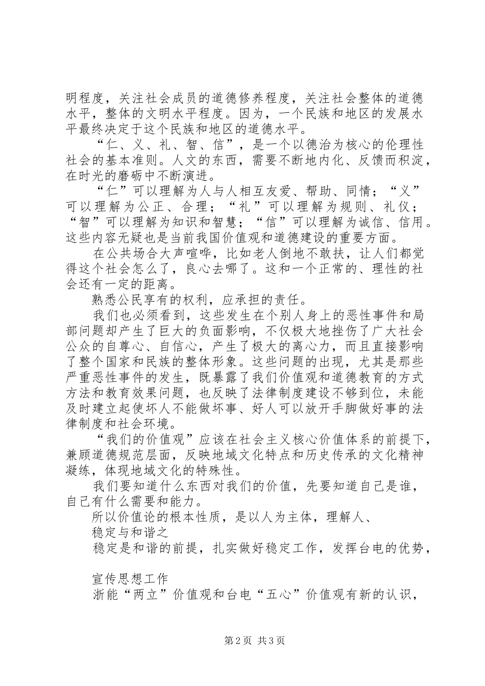 我们的价值观心得体会._第2页