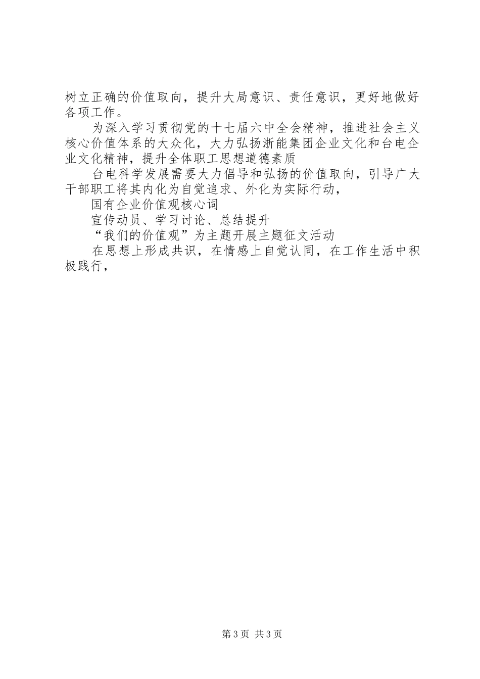 我们的价值观心得体会._第3页