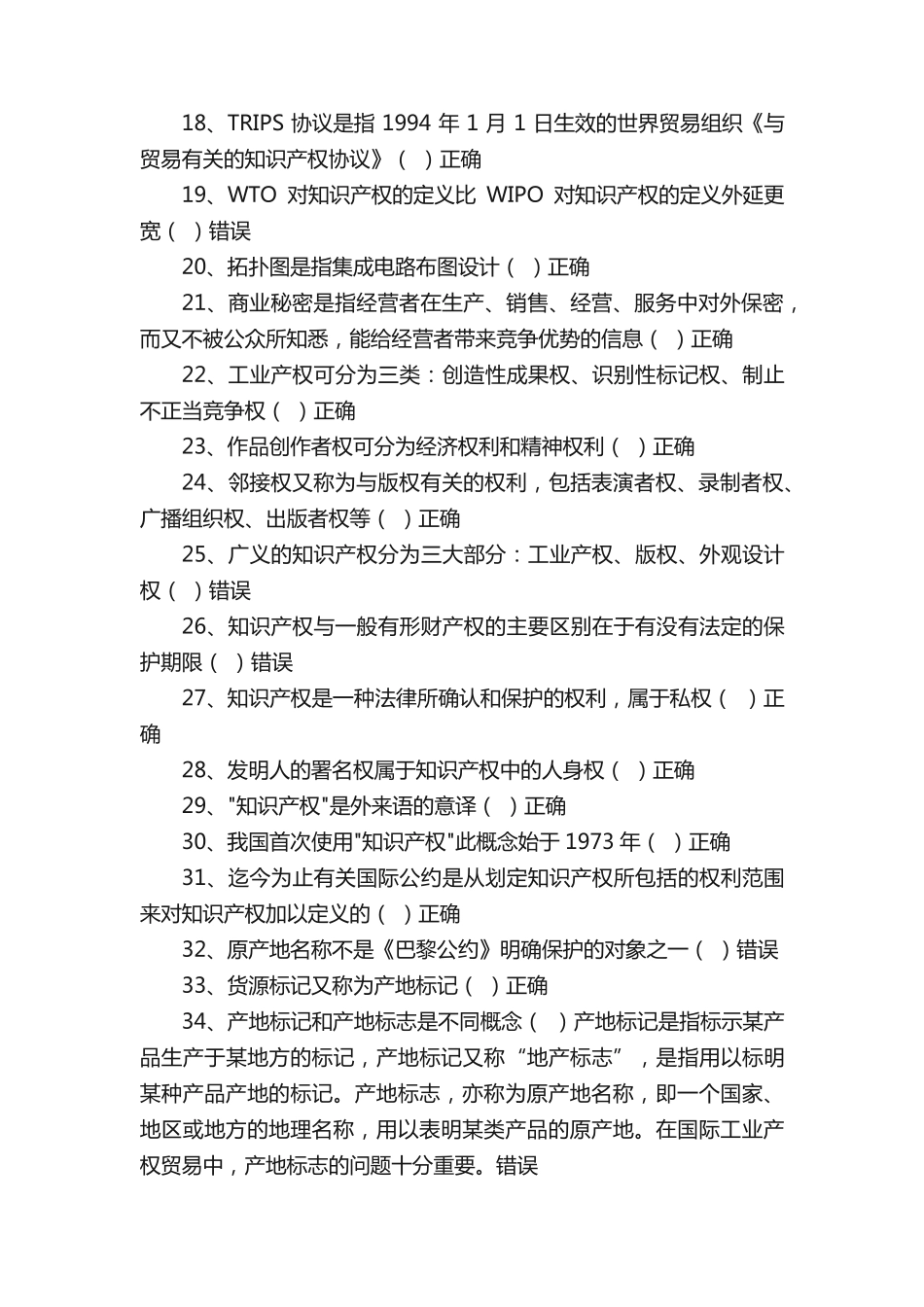 知识产权知识竞赛试题题库及答案 _第2页