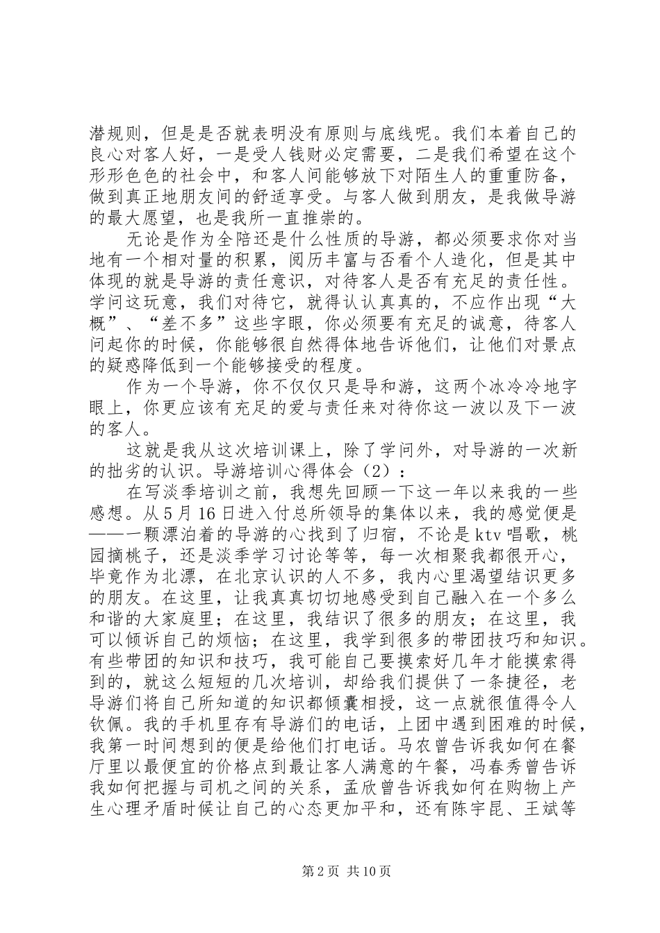《导游基础学习心得体会》[五篇范文]_第2页