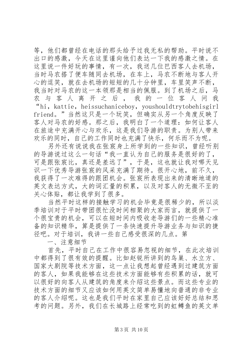 《导游基础学习心得体会》[五篇范文]_第3页
