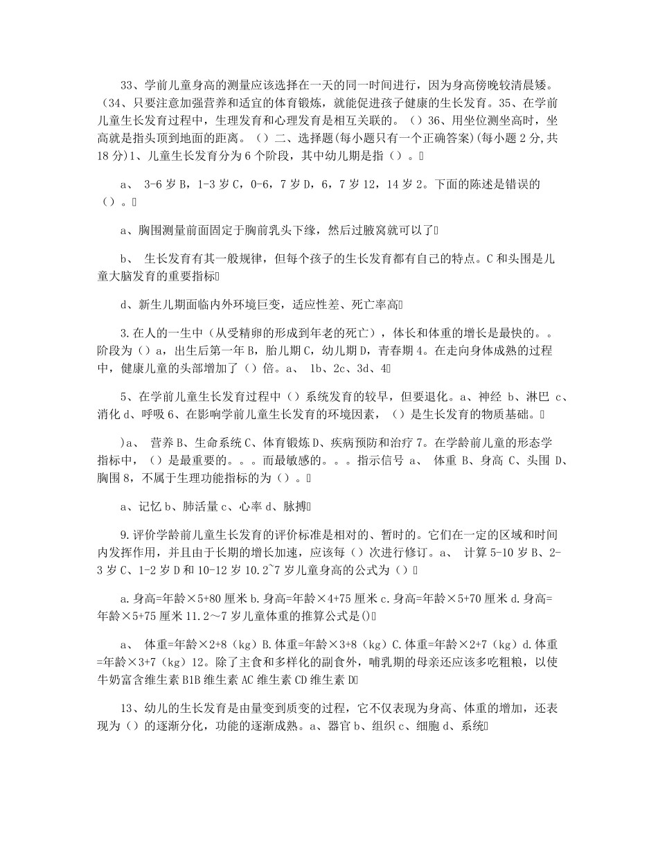 幼儿卫生学练习题 _第2页