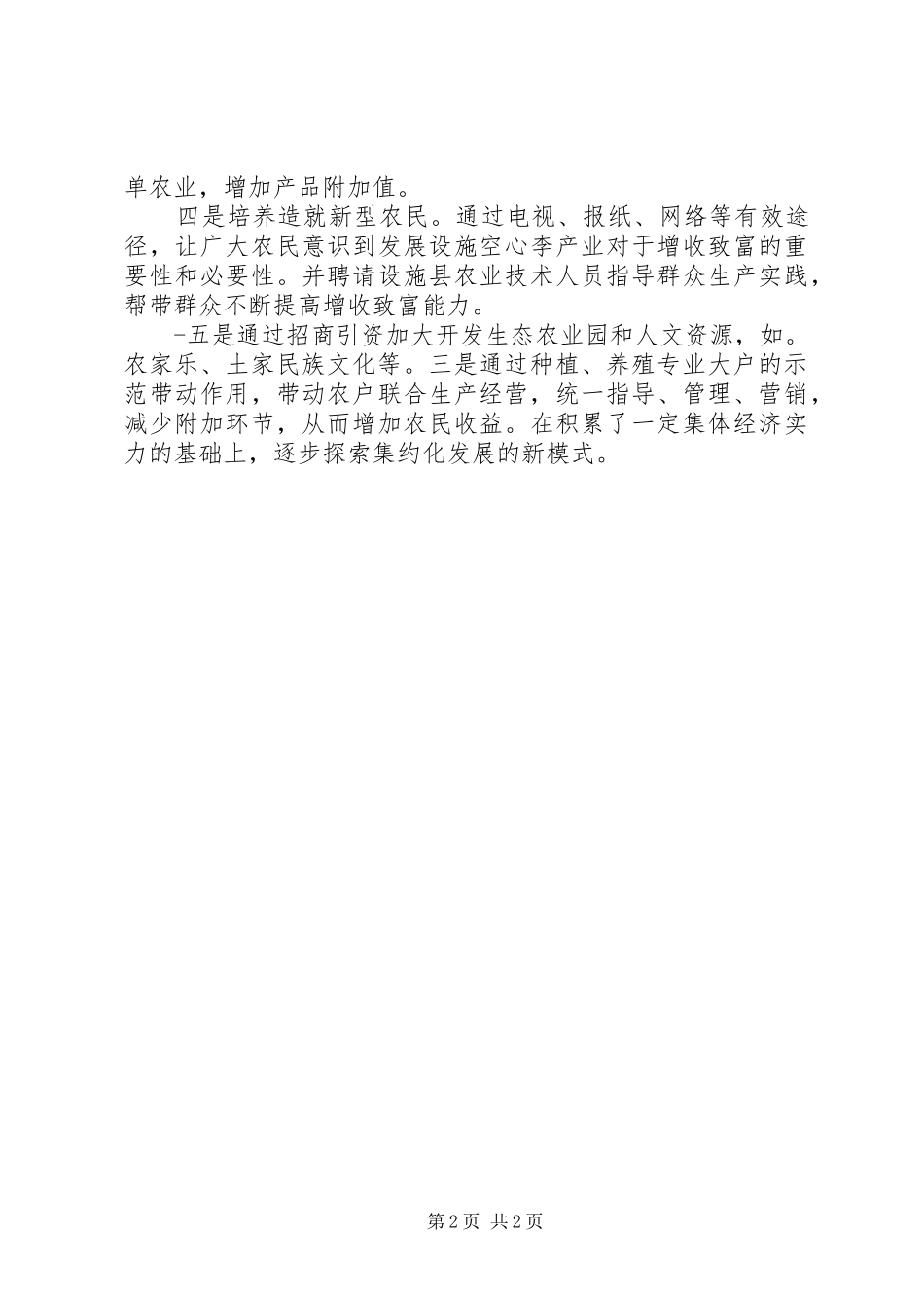 村党支部书记培训心得体会_第2页