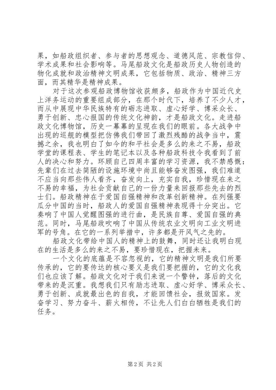 马尾船政文化参观心得_第2页