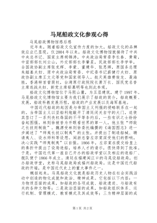 马尾船政文化参观心得