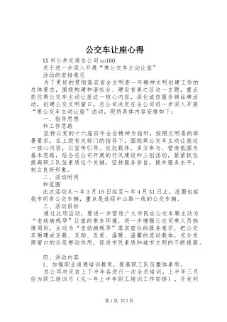 公交车让座心得