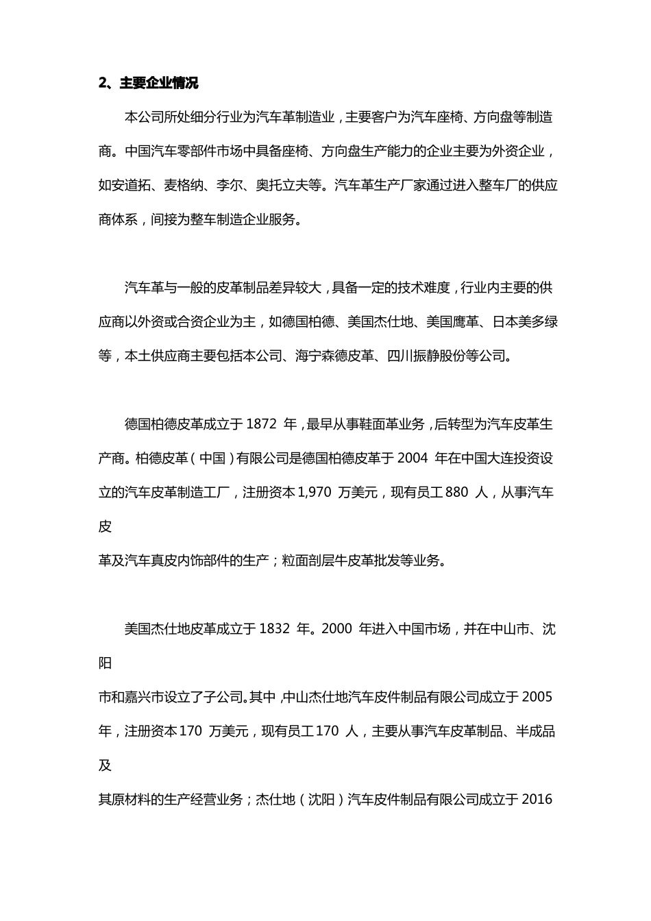 中国汽车革行业研究-行业竞争状况及行业壁垒_第2页
