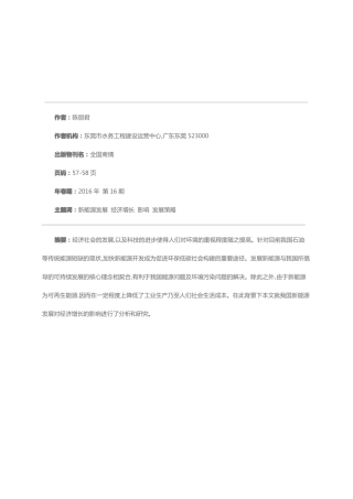 新能源发展对我国经济增长的影响分析