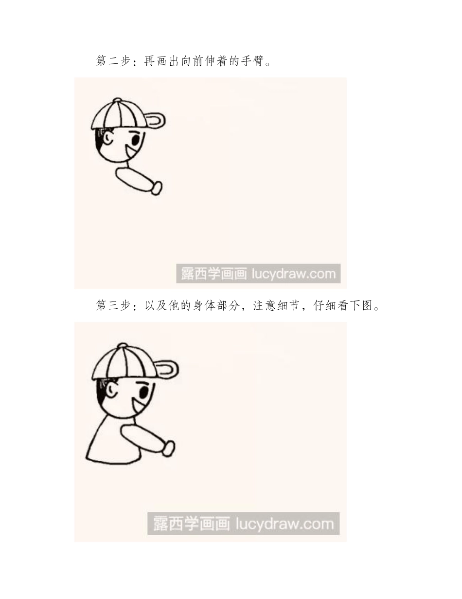 植树节儿童画步骤教程儿童画教程2_第2页