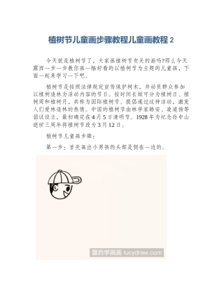 植树节儿童画步骤教程儿童画教程2
