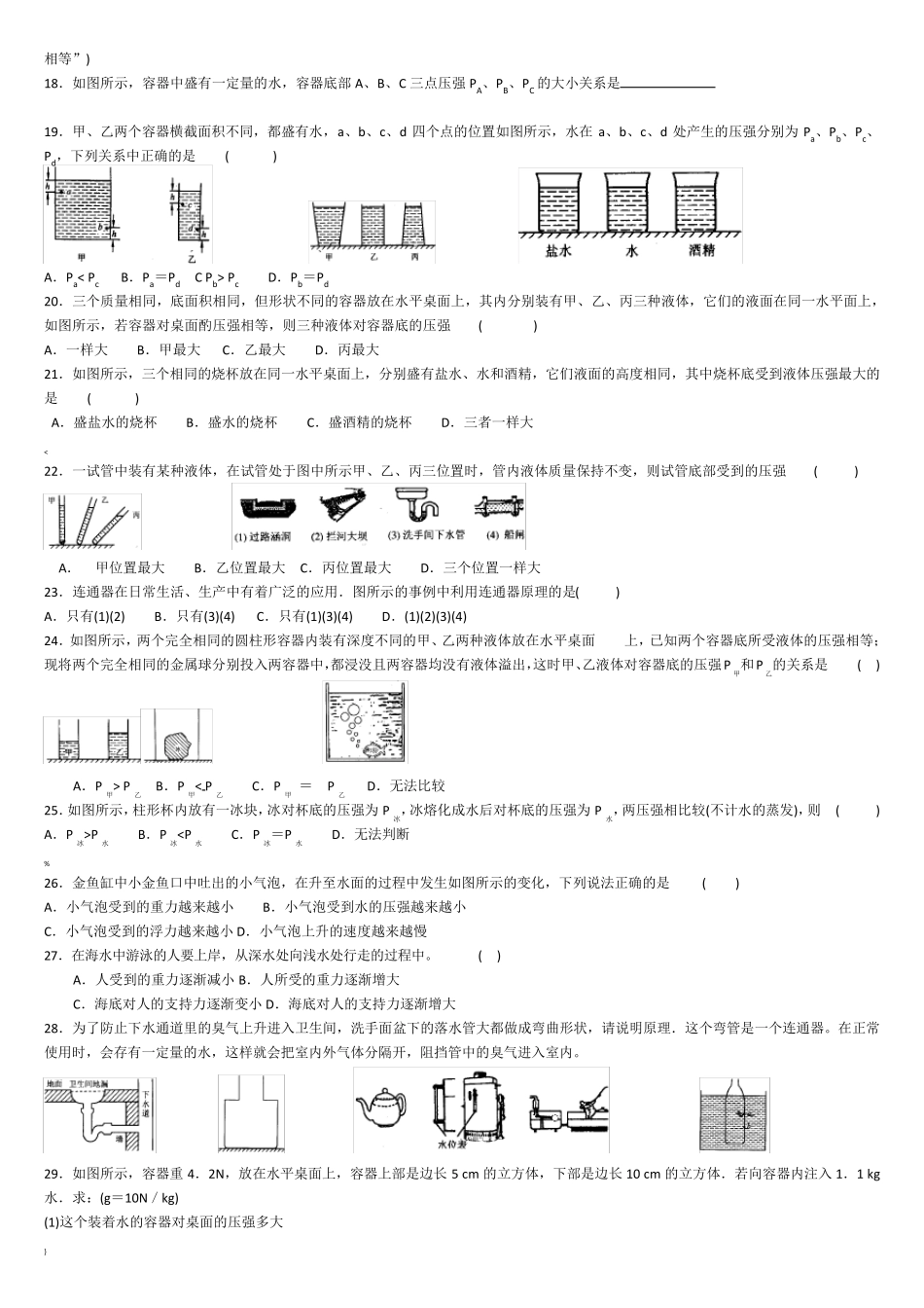 液体的压强综合练习题(附答案)19314 _第2页
