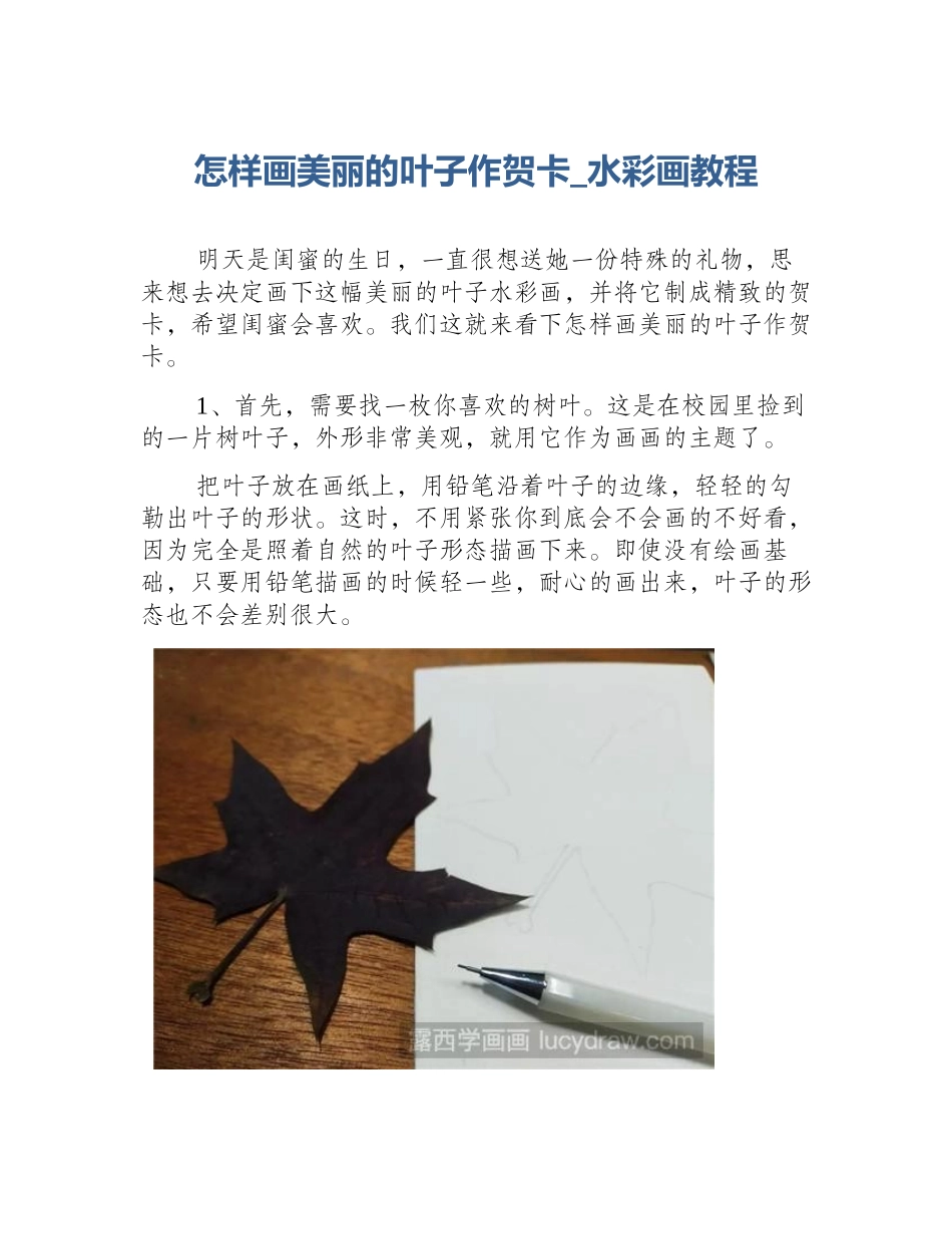怎样画美丽的叶子作贺卡_水彩画教程_第1页