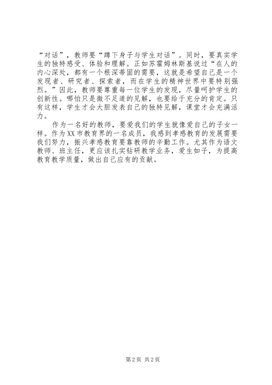 “转作风,提效率,塑形象、促发展”大讨论活动心得体会[共五篇]_第2页