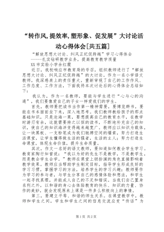 “转作风,提效率,塑形象、促发展”大讨论活动心得体会[共五篇]