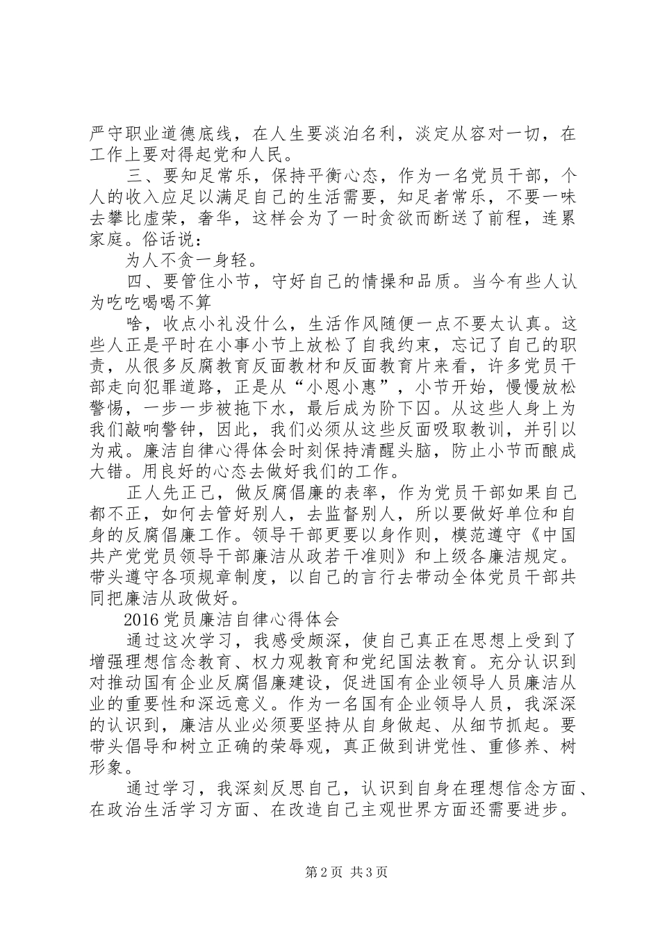 廉洁自律心得体会_1_第2页