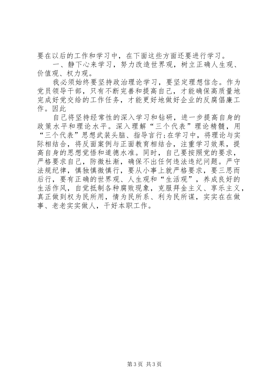 廉洁自律心得体会_1_第3页