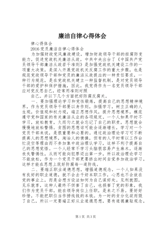 廉洁自律心得体会_1