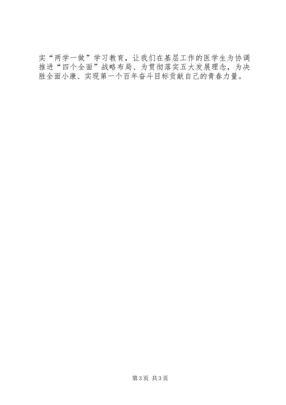 两学一做学习感悟_第3页