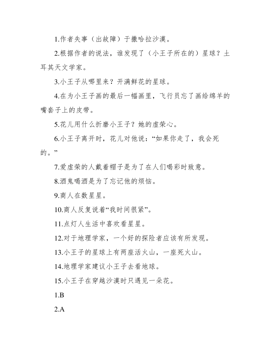 小王子》阅读测试题和答案 _第2页