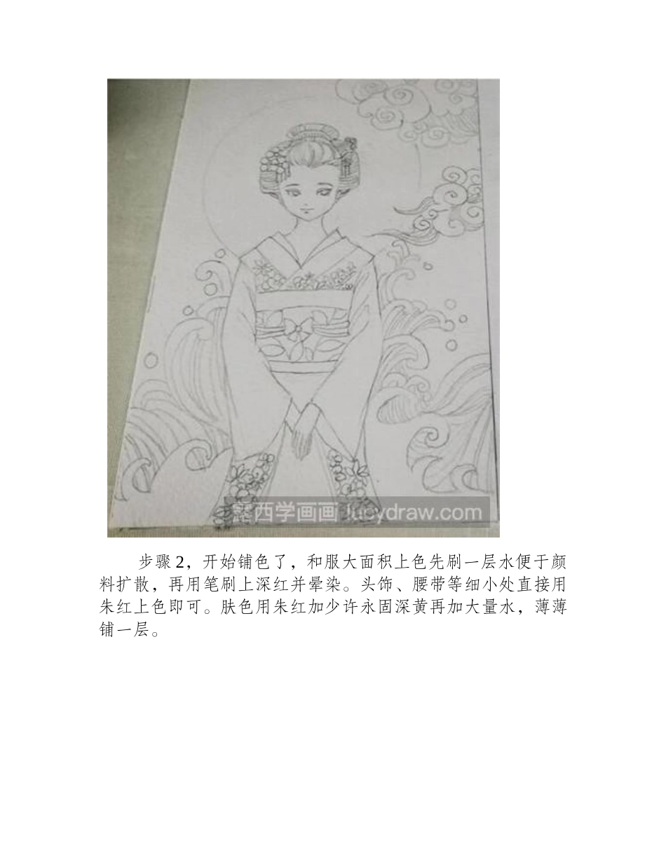 艺伎水彩画教程水彩画教程_第2页
