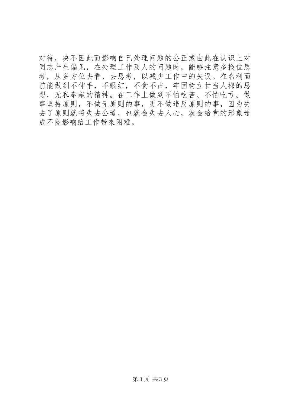 学习全国组织工作会议精神心得体会_第3页