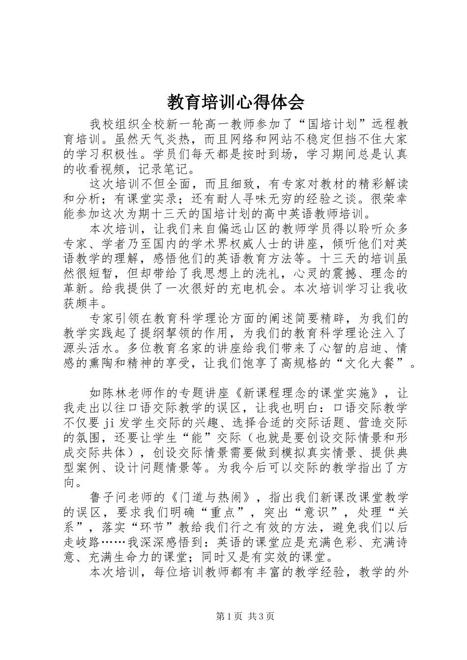 教育培训心得体会_第1页