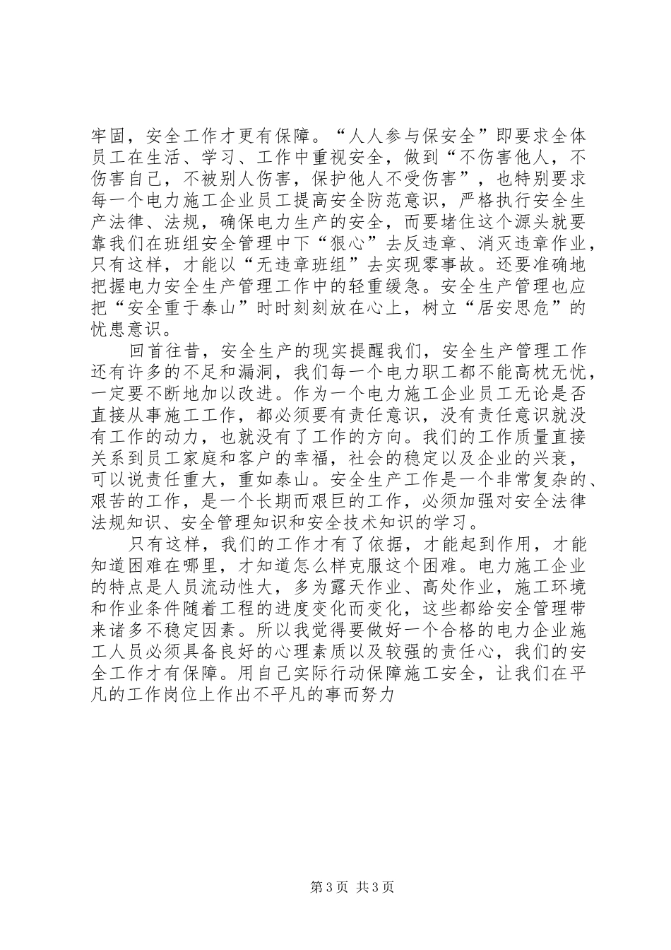 教育培训心得体会_第3页