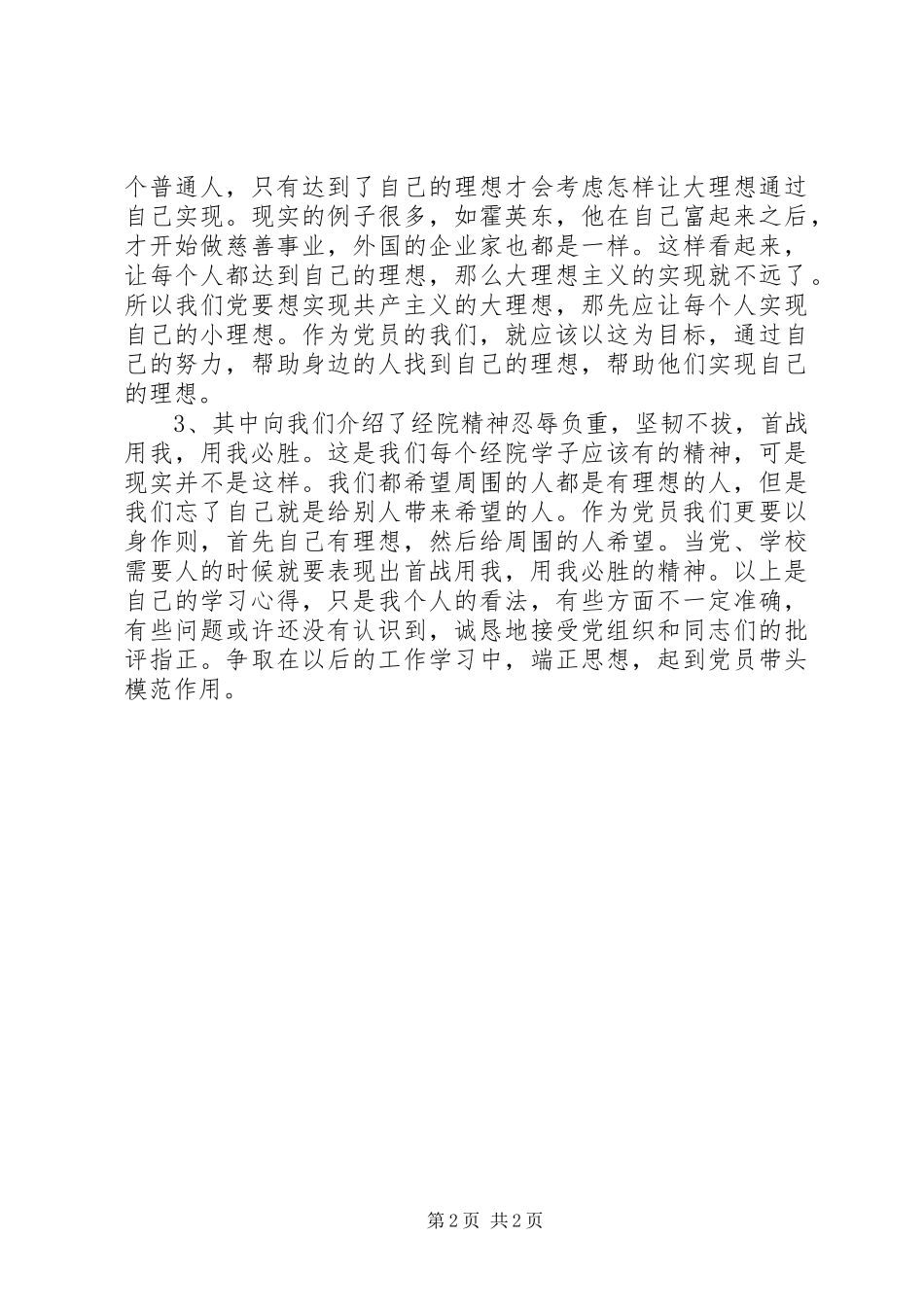 党员第一次理论学习培训体会_第2页