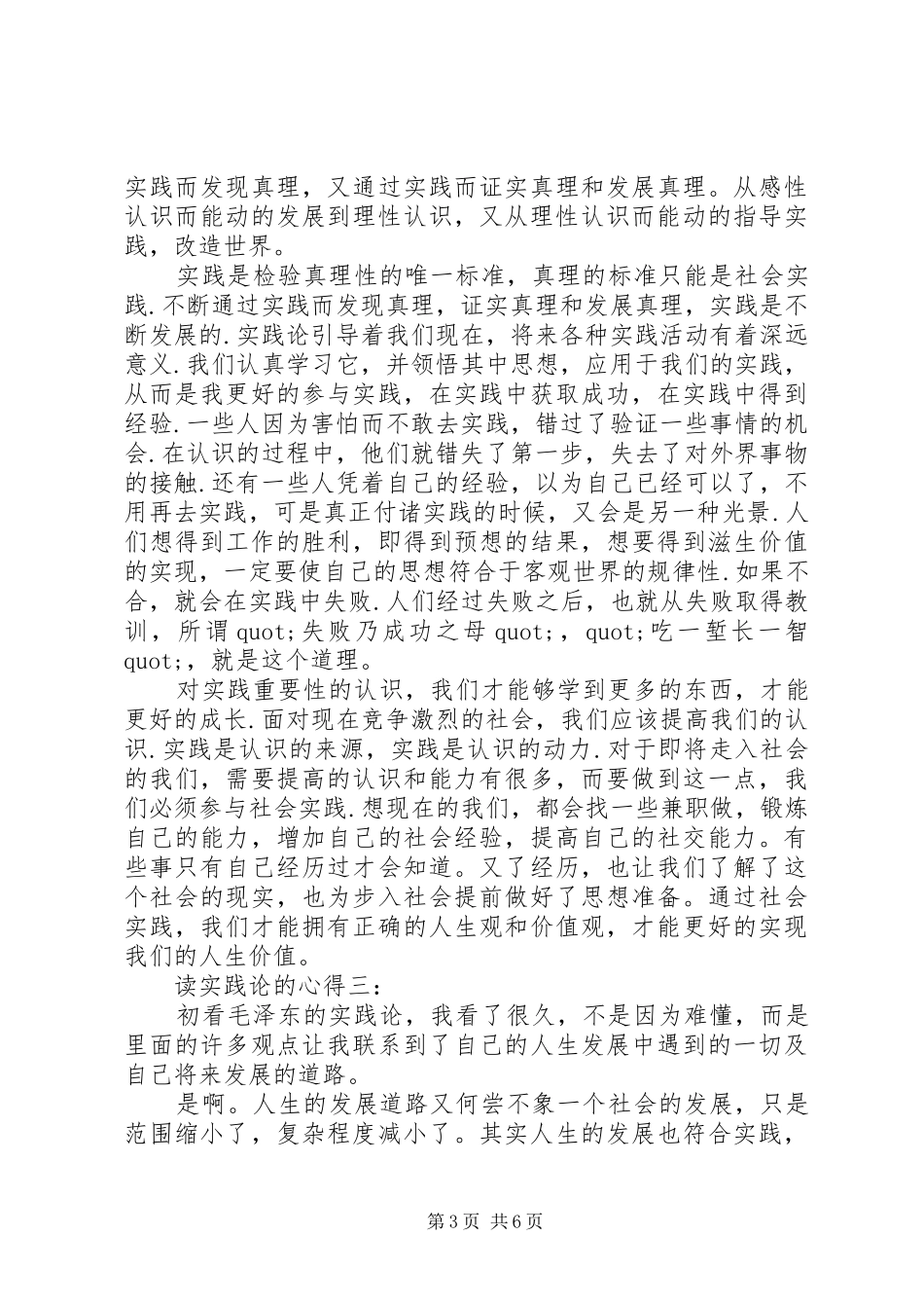 读实践论的心得3篇_第3页