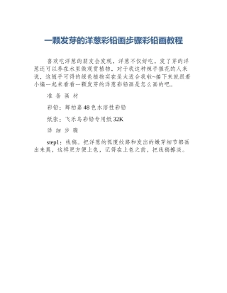 一颗发芽的洋葱彩铅画步骤彩铅画教程