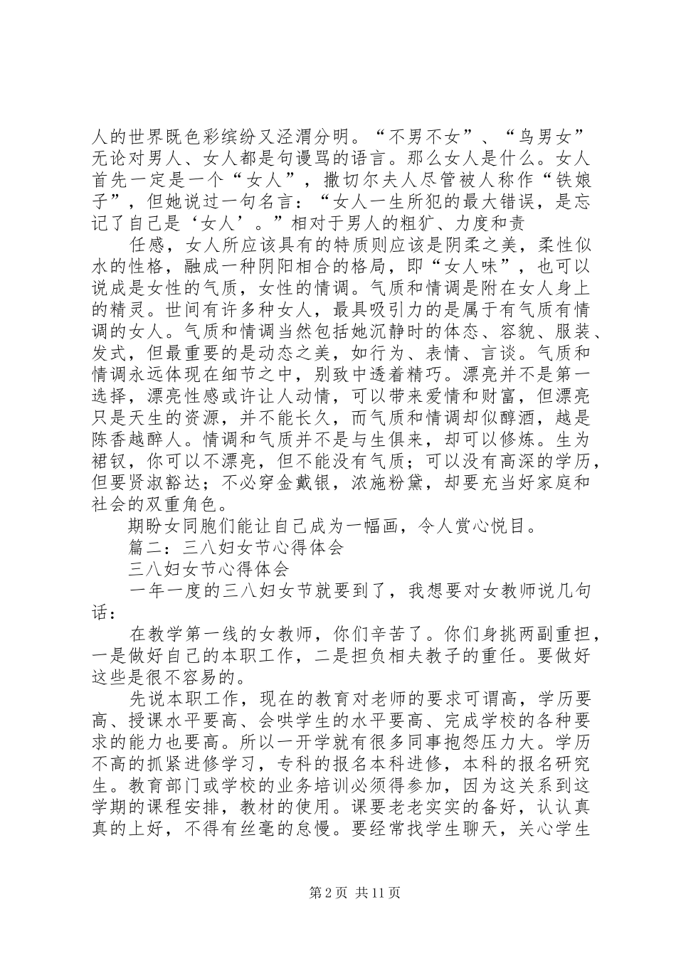 关于38妇女节的心得_第2页