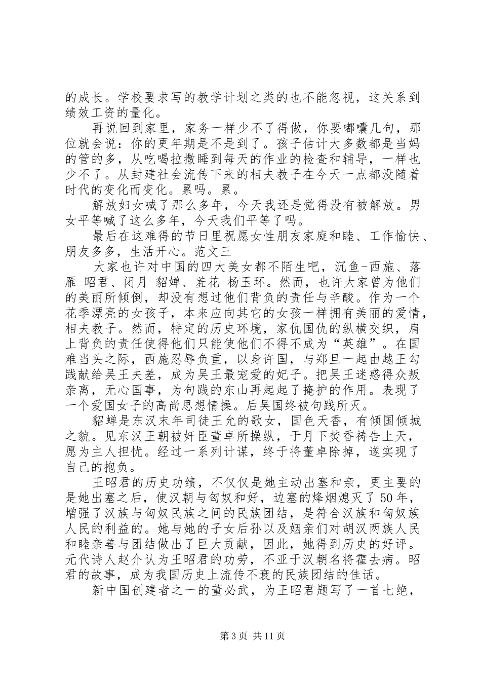 关于38妇女节的心得_第3页