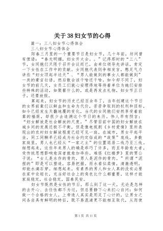 关于38妇女节的心得