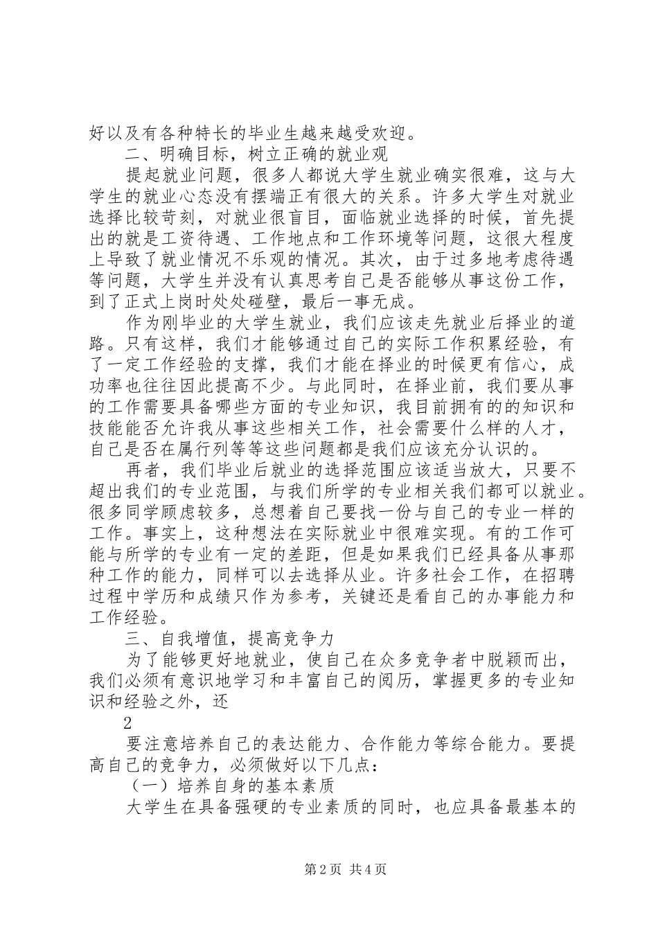 职业指导课学习心得_第2页