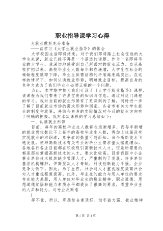 职业指导课学习心得