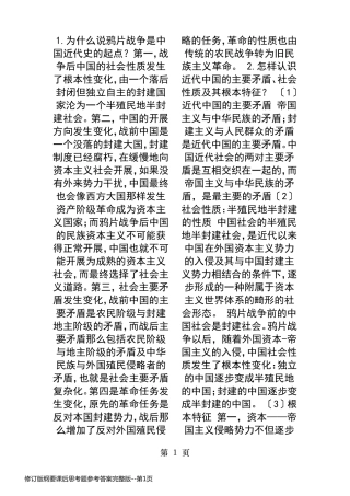 修订版纲要课后思考题参考答案完整版